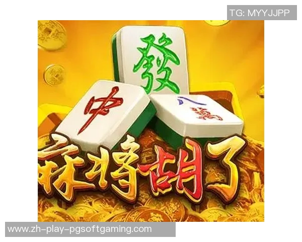 pg电子麻将胡了2口诀-关于pg电子麻将胡了2的口诀-pg电子麻将胡了2口诀